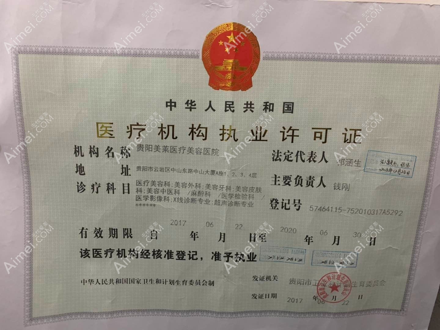 贵阳美莱医疗美容医院贵阳美莱医疗美容医院医疗机构执业许可证