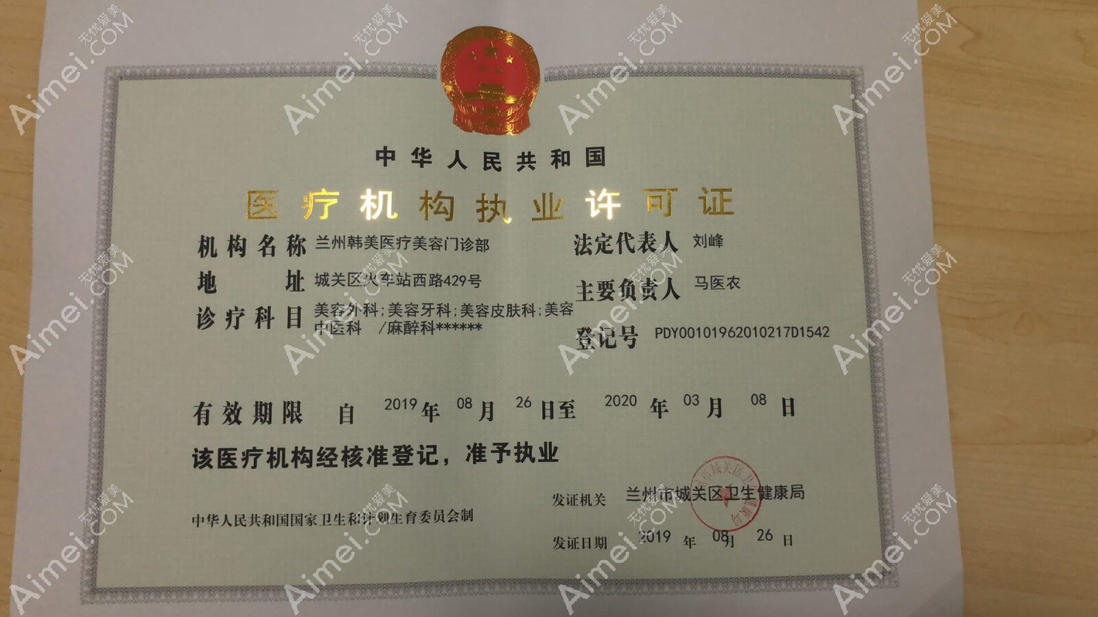 兰州韩美医疗美容门诊部兰州韩美医疗美容门诊部执业许可