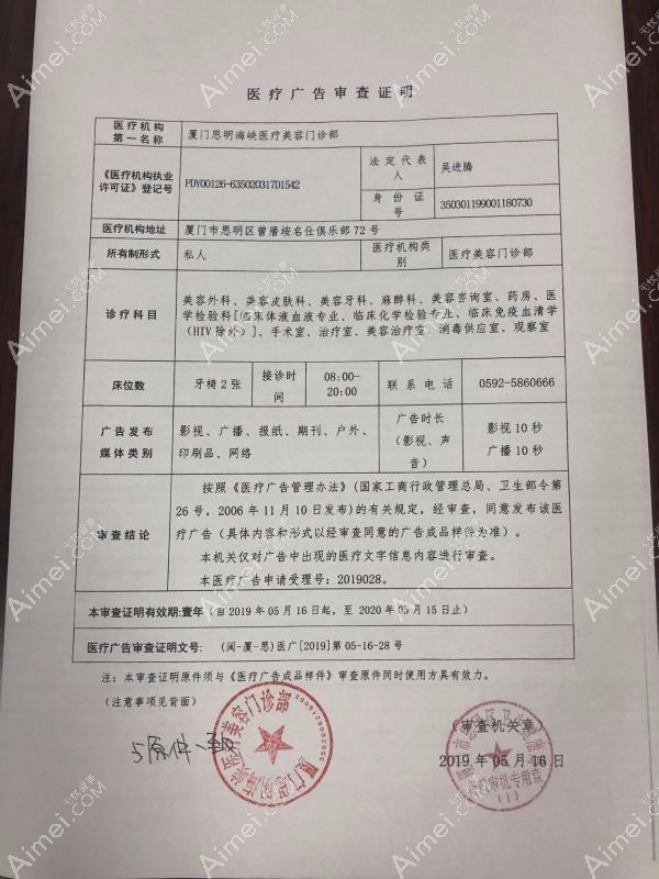 厦门海峡医疗美容门诊部厦门思明海峡医疗美容门诊部广审表