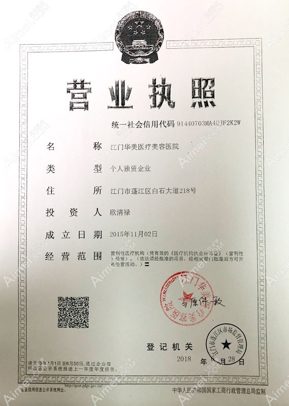 江门华美医疗美容医院营业执照