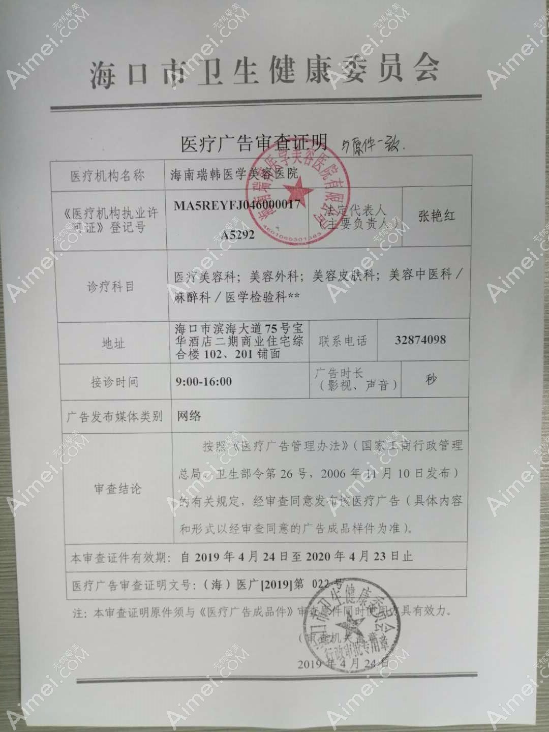 海南瑞韩医学美容医院海南瑞韩医学美容医院广审表
