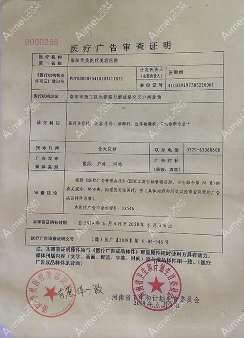 洛阳华美医疗美容医院洛阳华美医疗美容医院广审表