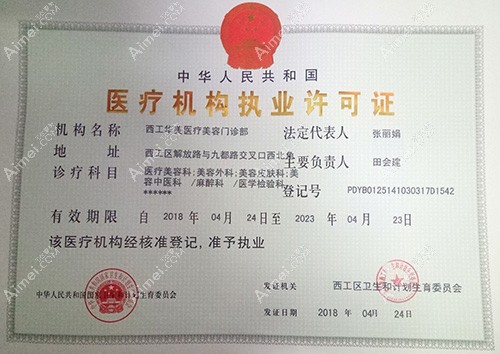 洛阳华美医疗美容医院洛阳华美医疗美容医院医疗机构许可证
