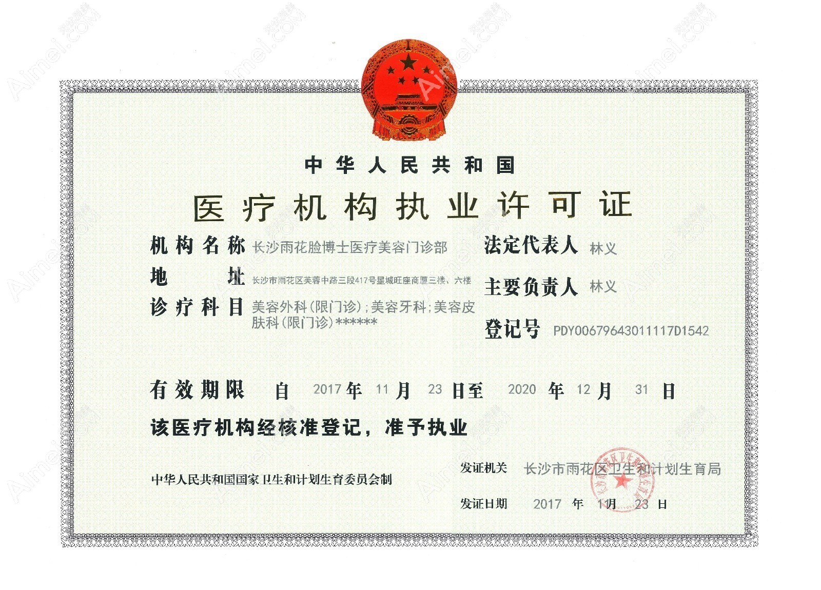长沙脸博士医疗美容门诊部长沙脸博士医疗美容门诊部执业许可
