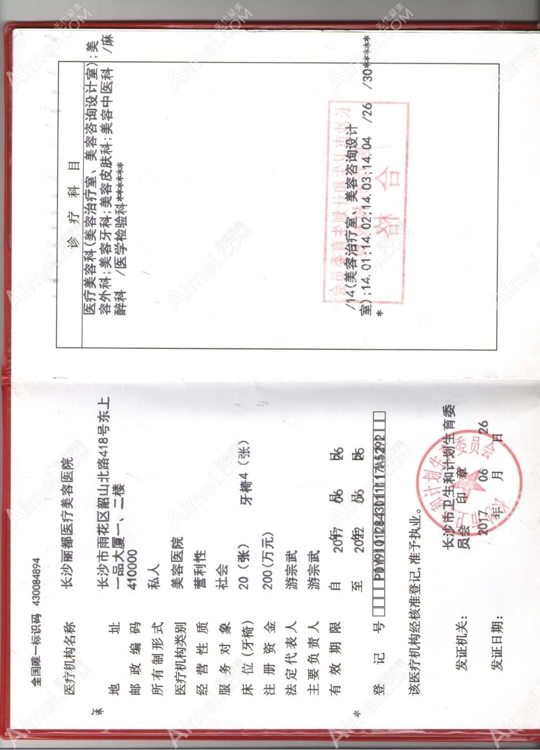 长沙丽都医疗美容医院长沙丽都医疗美容医院执业许可
