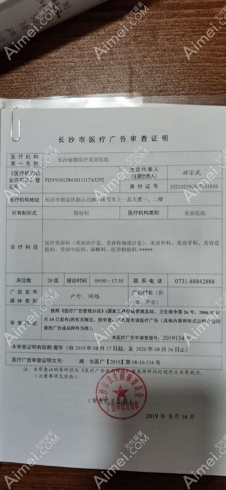 长沙丽都医疗美容医院长沙丽都医疗美容医院广审表