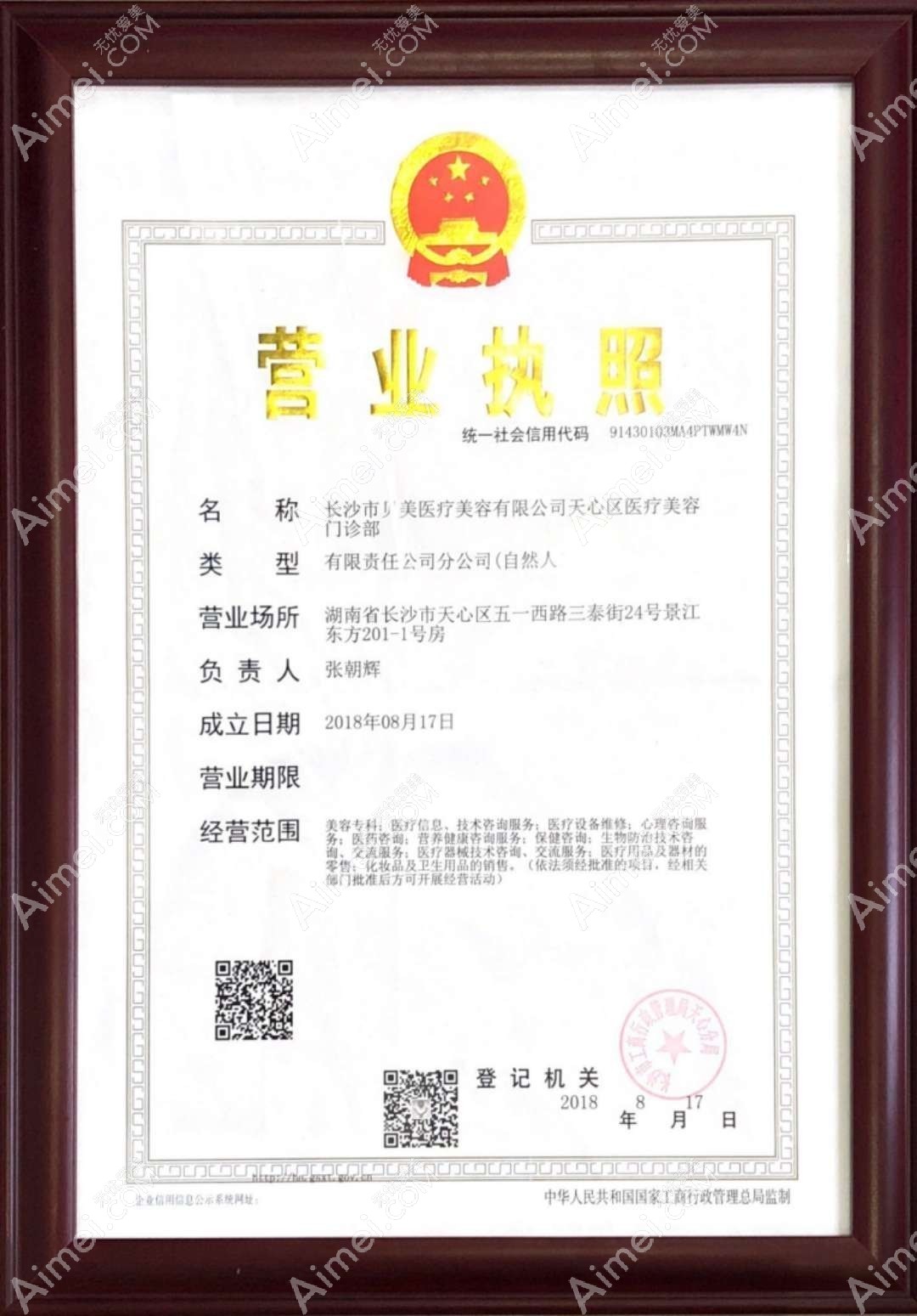 长沙贝美医疗美容门诊部长沙贝美医疗美容门诊部营业执照