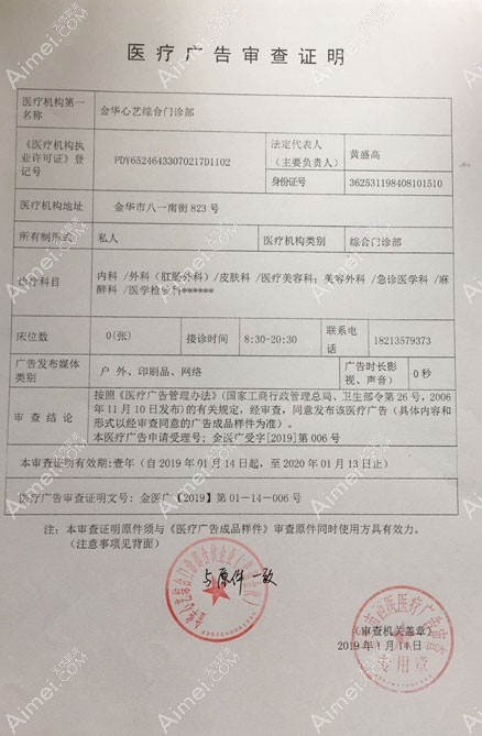 金华心艺综合门诊部广审表