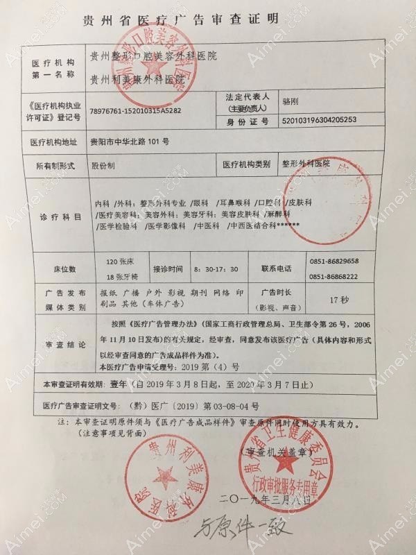 贵阳利美康医院贵阳利美康医院广审表