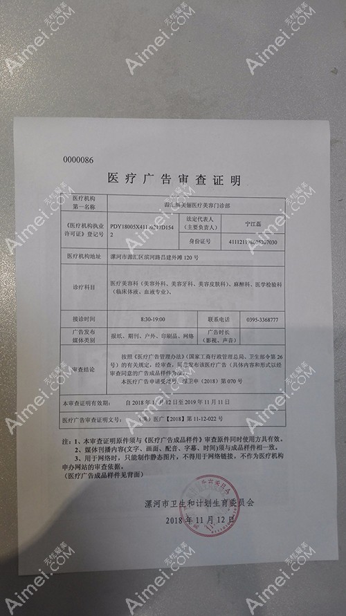 漯河缔美俪医疗美容门诊部漯河缔美俪广审表