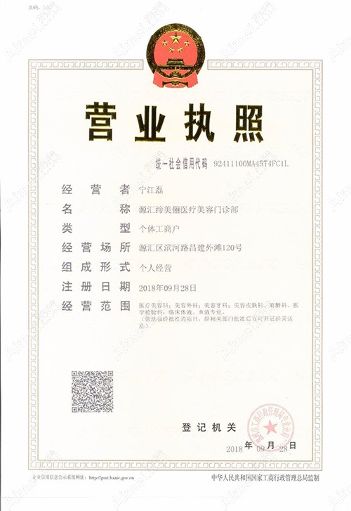 漯河缔美俪医疗美容门诊部漯河缔美俪营业执照