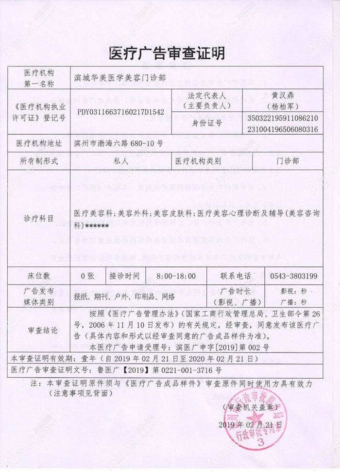 滨州曦朵医疗美容门诊部广审表