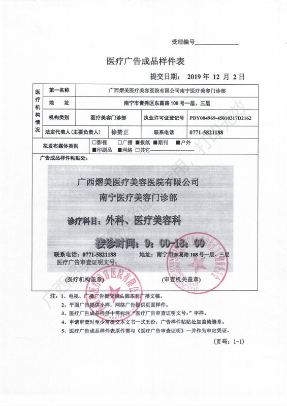 南宁熠美医疗美容门诊部广审表
