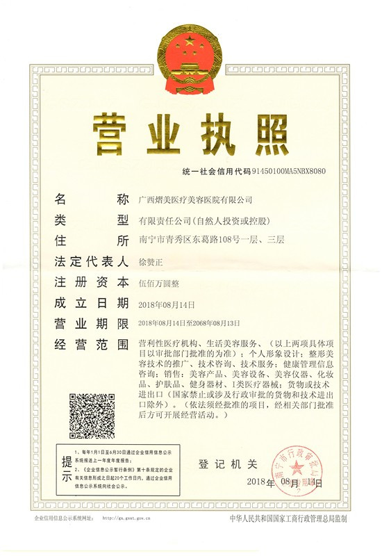 南宁熠美医疗美容门诊部营业执照