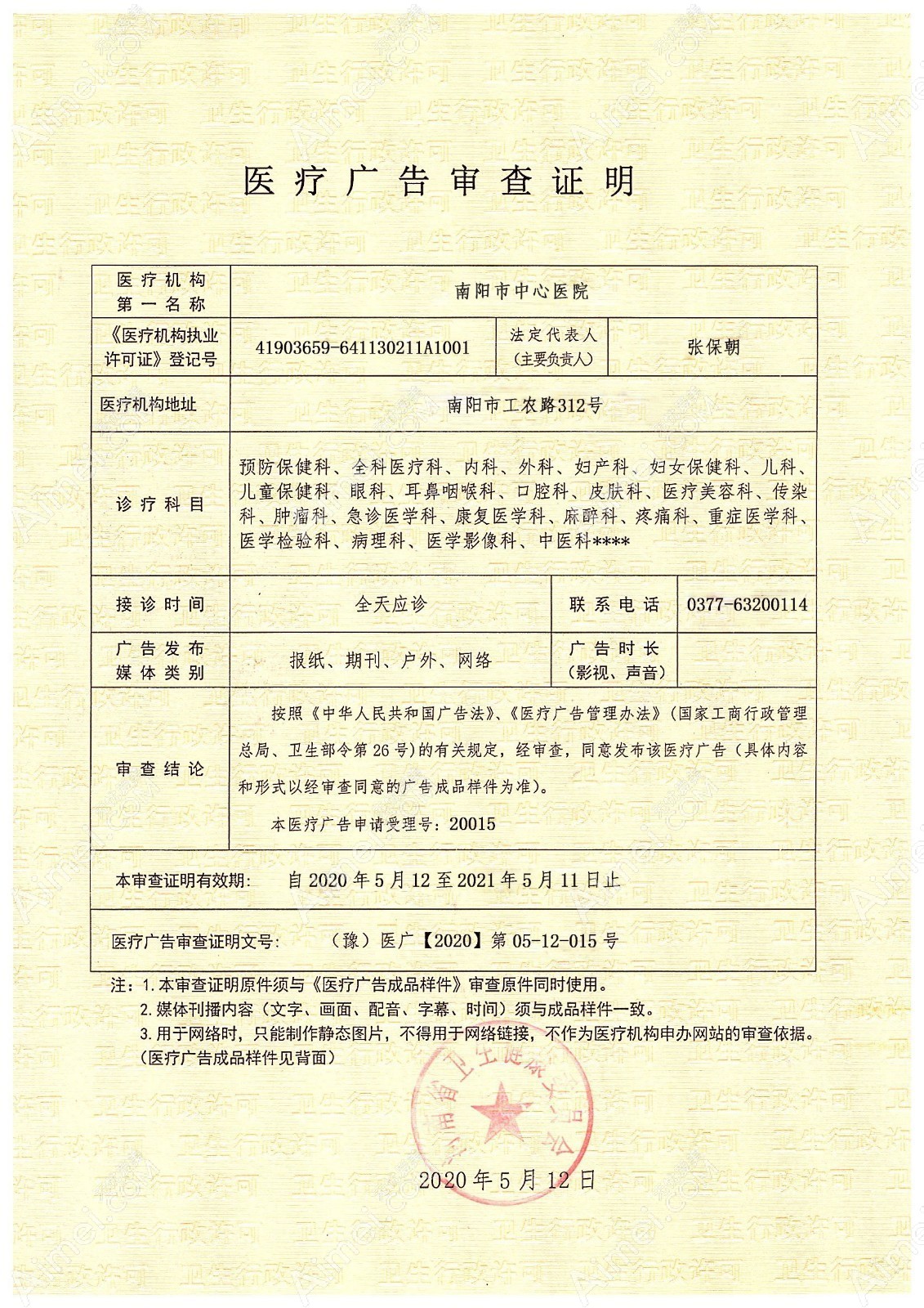 南阳市中心医院整形科南阳市中心医院广审表