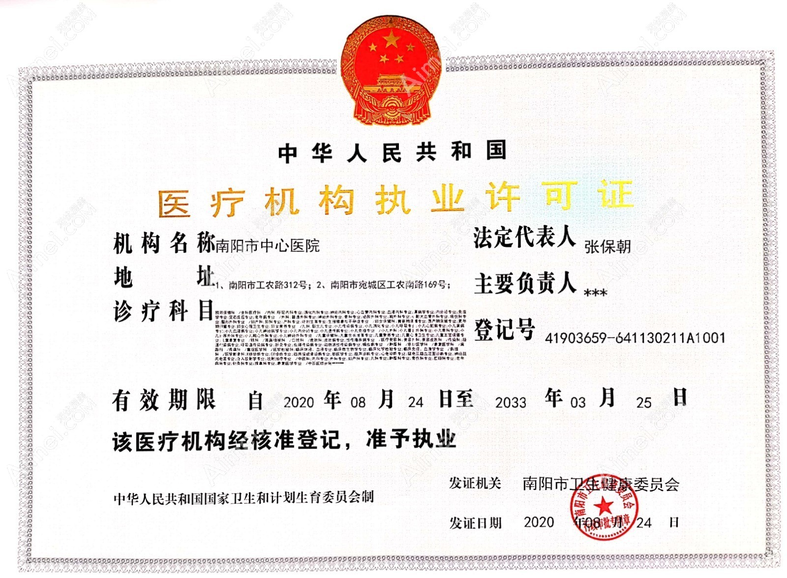 南阳市中心医院整形科南阳市中心医院执业许可证
