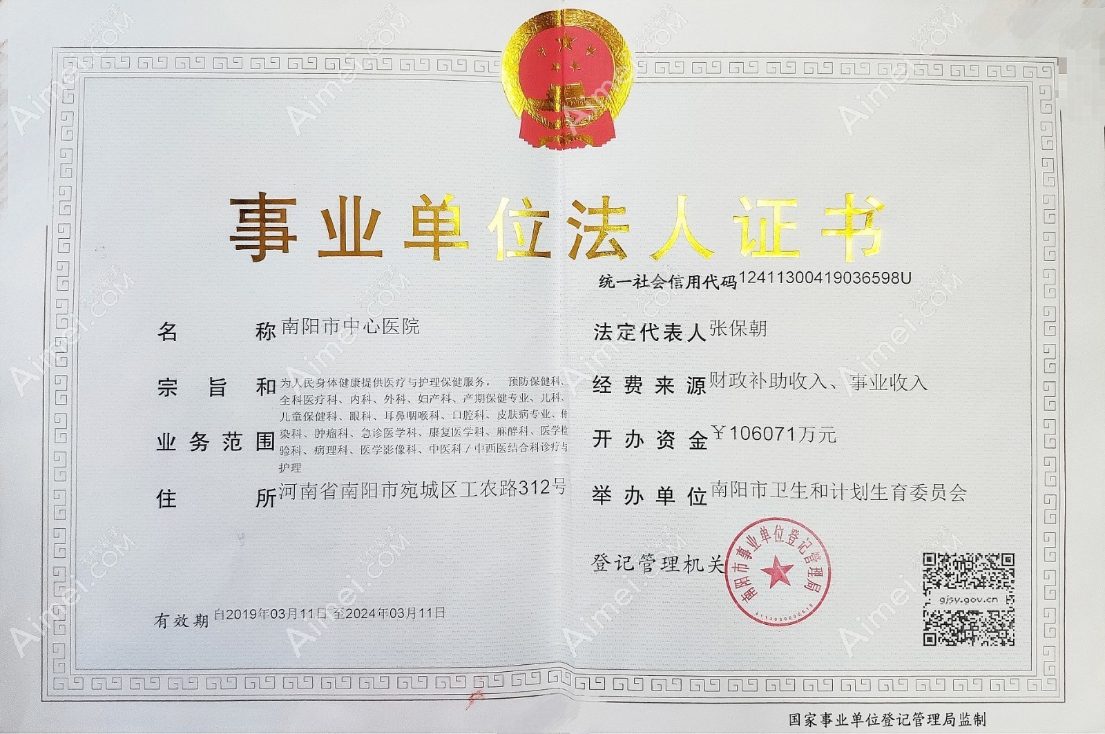 南阳市中心医院整形科南阳市中心医院营业执照