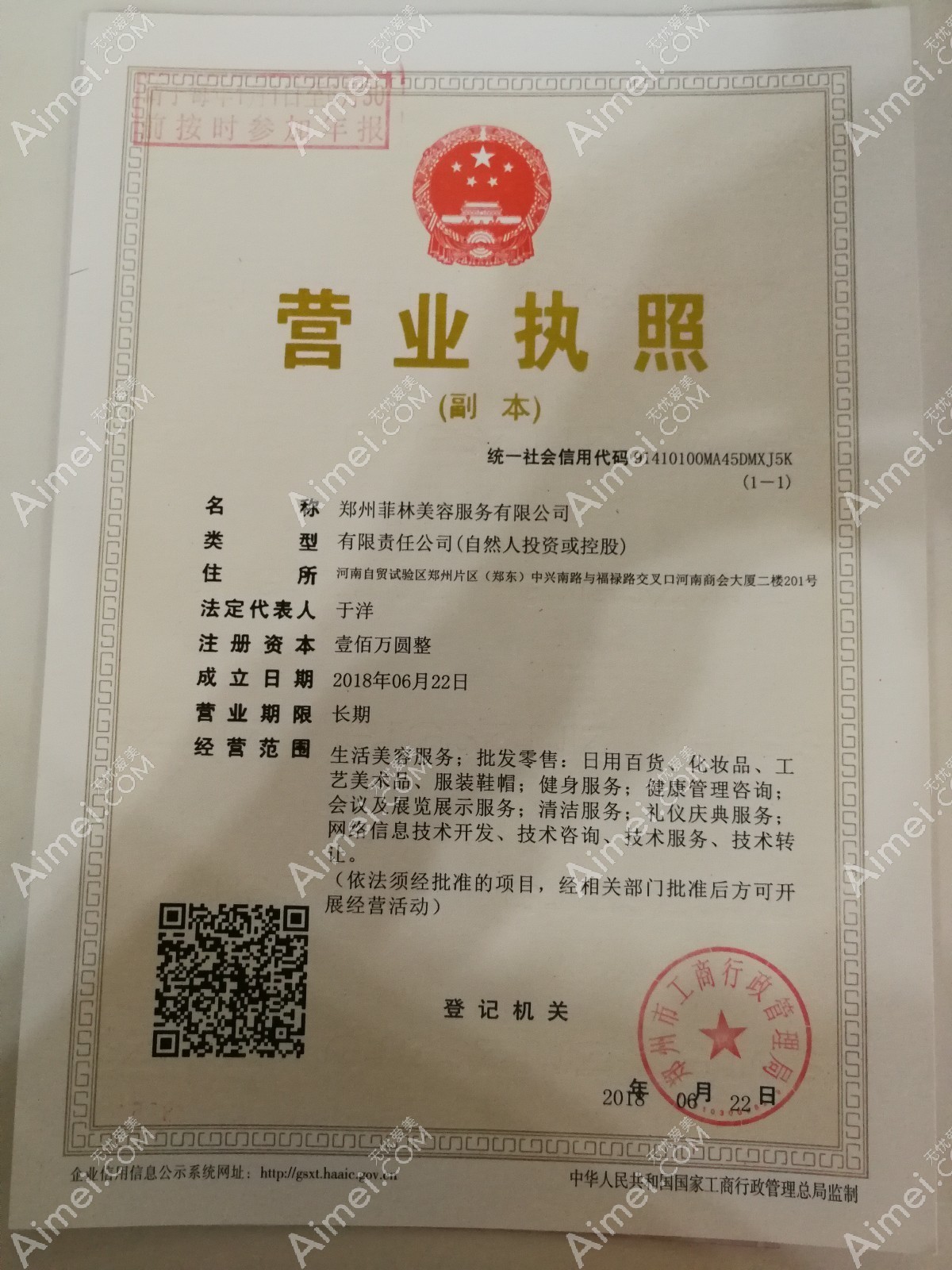 郑州菲林医疗美容门诊部郑州菲林营业执照