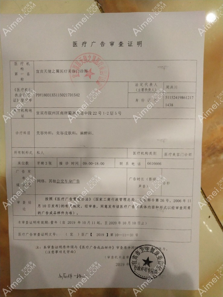 宜宾天使之翼医疗美容门诊部广审表