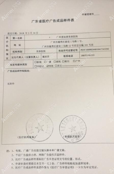 广州壹加壹美容医院广审表