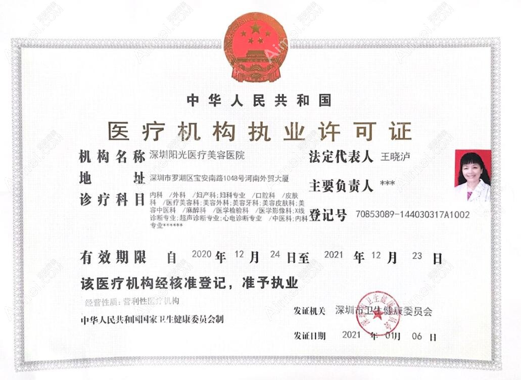 深圳阳光整形美容医院执行许可
