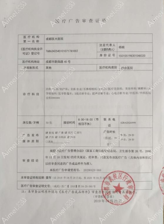 成都医大医院疤痕科广审表