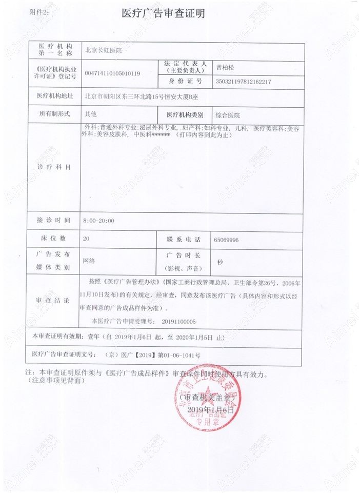 北京画美医院广审表
