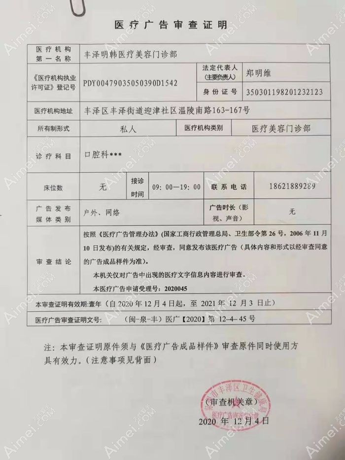 泉州明韩医疗美容门诊部疤痕科广审表