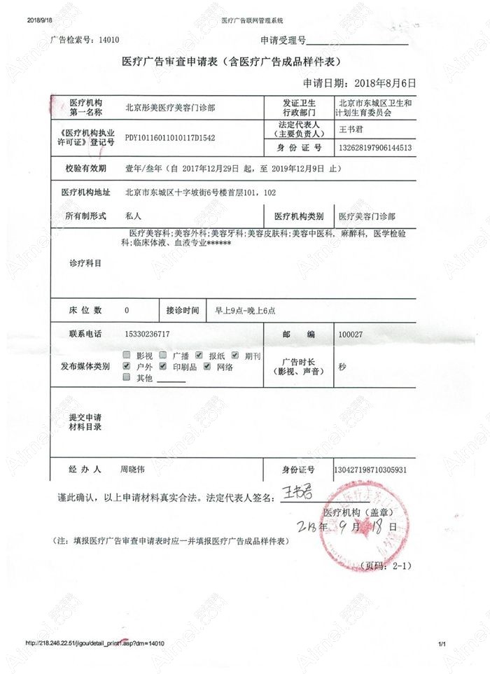 北京彤美医疗美容门诊部广审表