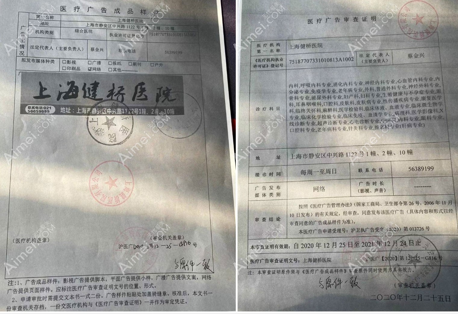 上海健桥医院疤痕科医疗广告审查证明
