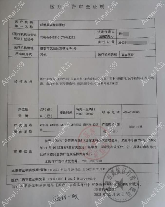 成都美容整形医院疤痕胎记科广审表