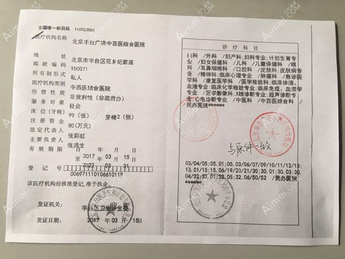 北京广济中西医结合医院疤痕科医疗机构执业许可证