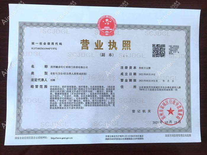 滨州曦朵医疗美容门诊部营业执照