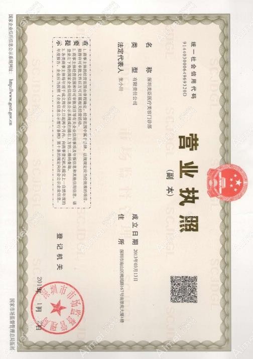 深圳美臣医疗美容门诊部营业执照
