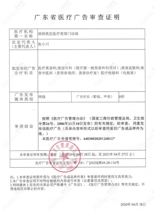深圳美臣医疗美容门诊部广审表
