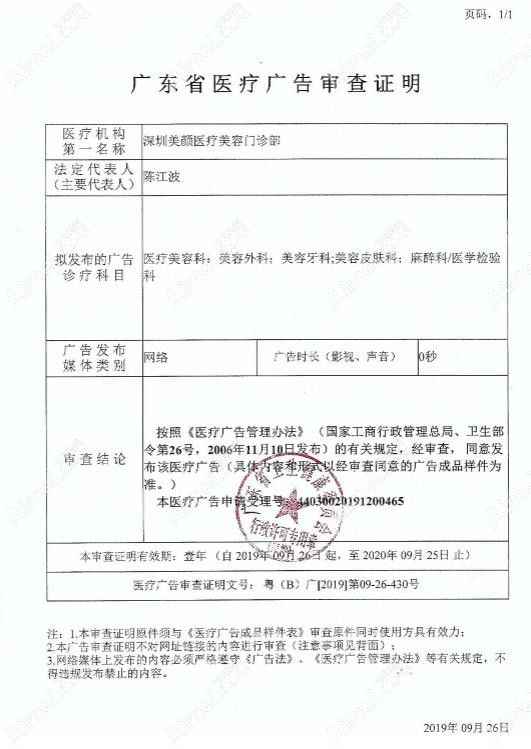 深圳美颜医疗美容门诊部广审表