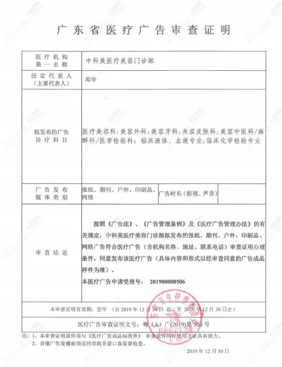 广州中科美医疗美容门诊部广审表
