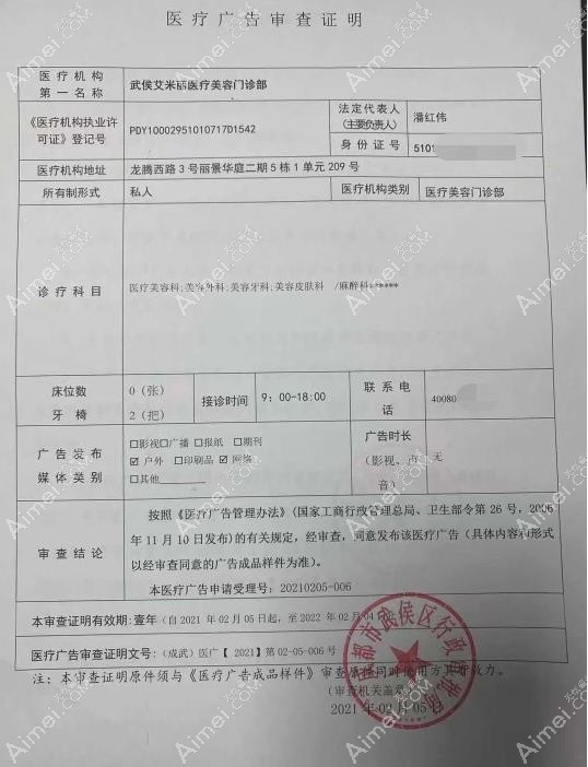 成都艾米丽医疗美容门诊部广审表