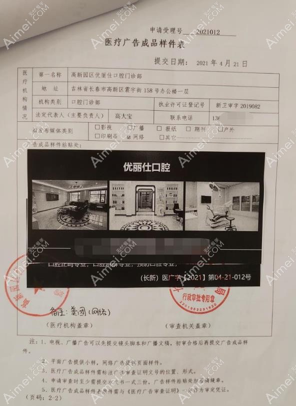 长春优丽仕口腔门诊部医疗广告成品样件表