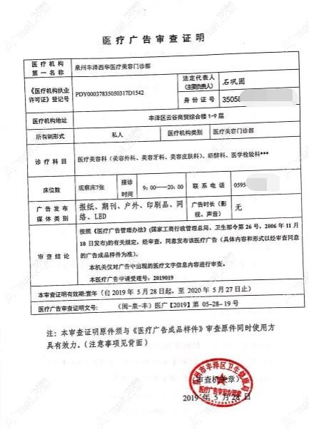 泉州西华医疗美容门诊部广审表