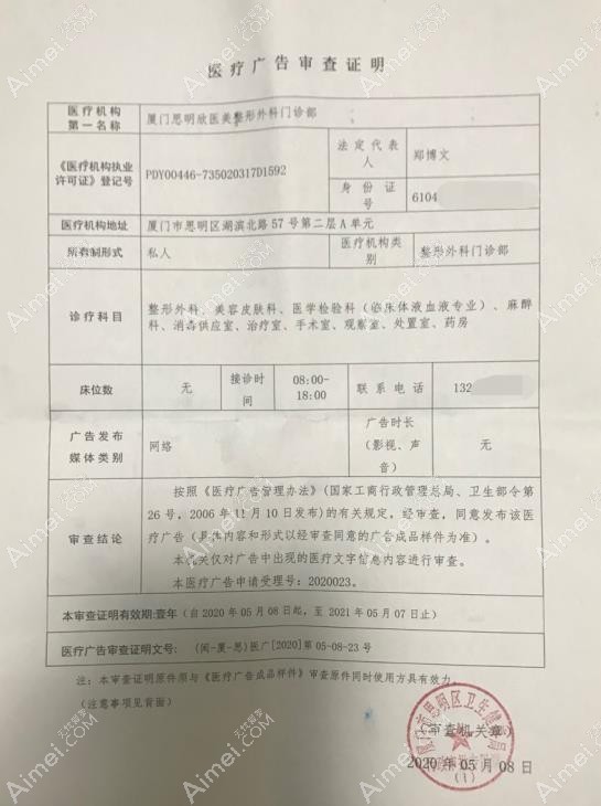 厦门欣医美整形外科门诊部广审表