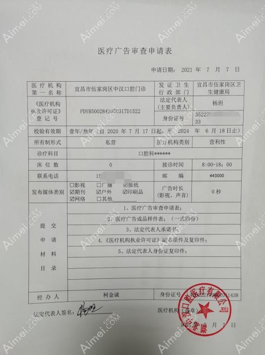 宜昌中汉口腔门诊广审表