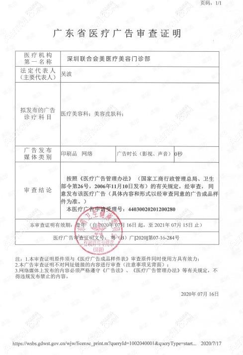 深圳联合会美医疗美容门诊部广审表