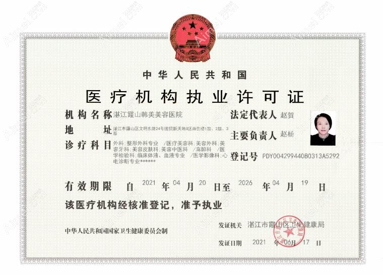 湛江韩美美容医院执行许可
