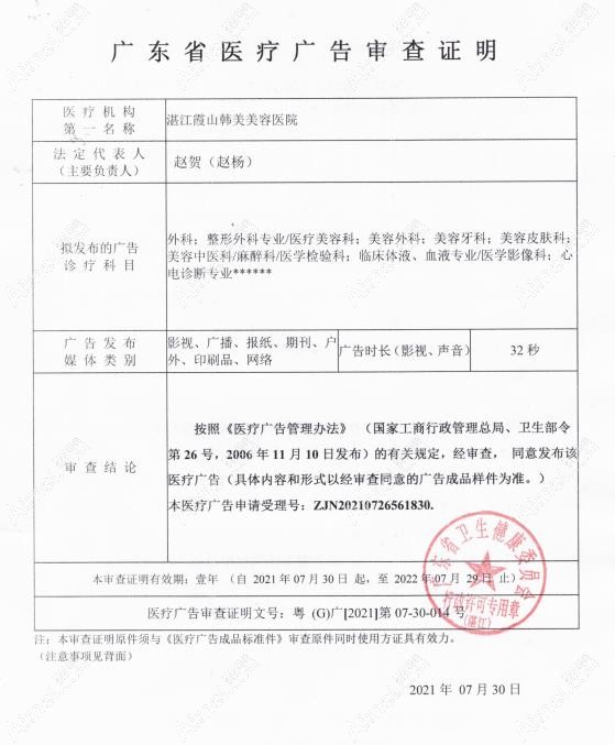 湛江韩美美容医院广审表