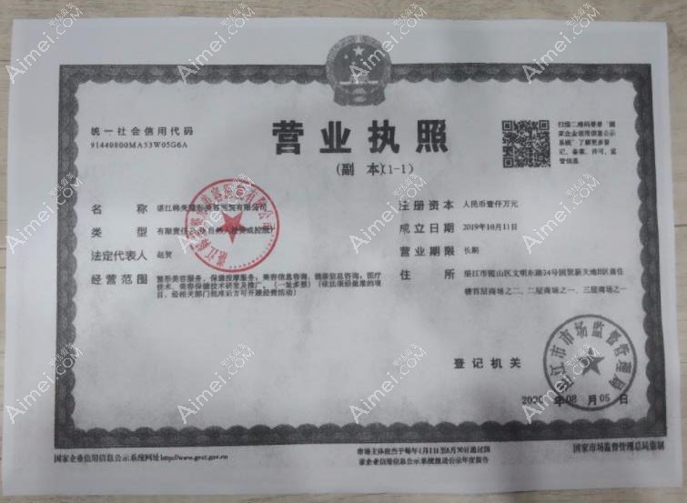 湛江韩美美容医院营业执照