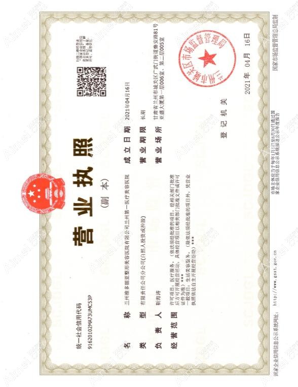 兰州维多丽亚整形美容医院营业执照