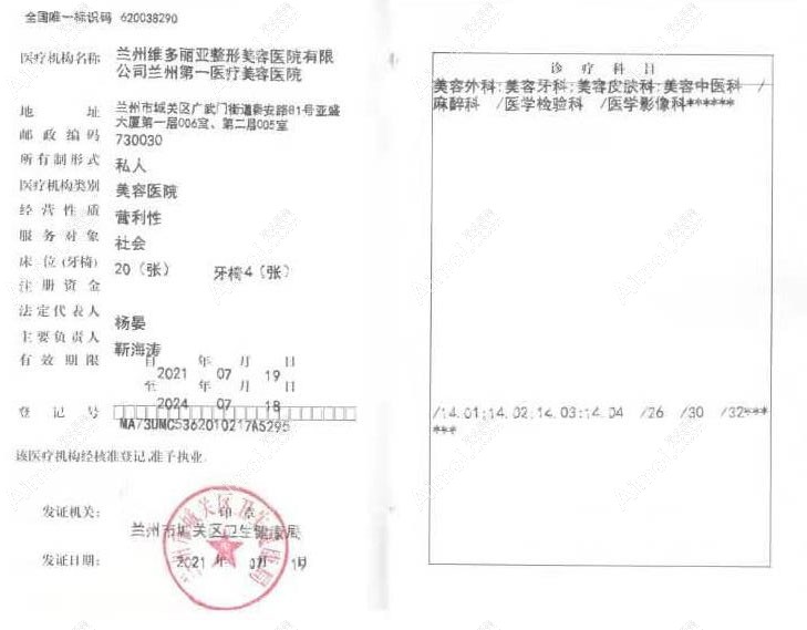 兰州维多丽亚整形美容医院医疗机构执业许可证
