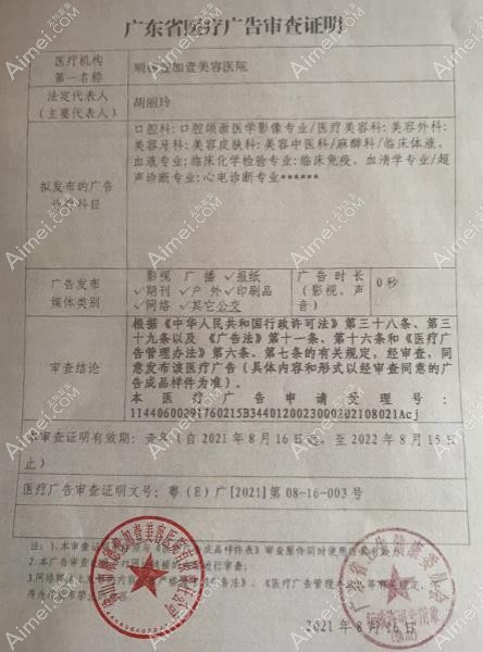 佛山顺德壹加壹美容医院广审表