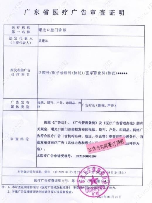 广州曙光口腔门诊部广审表